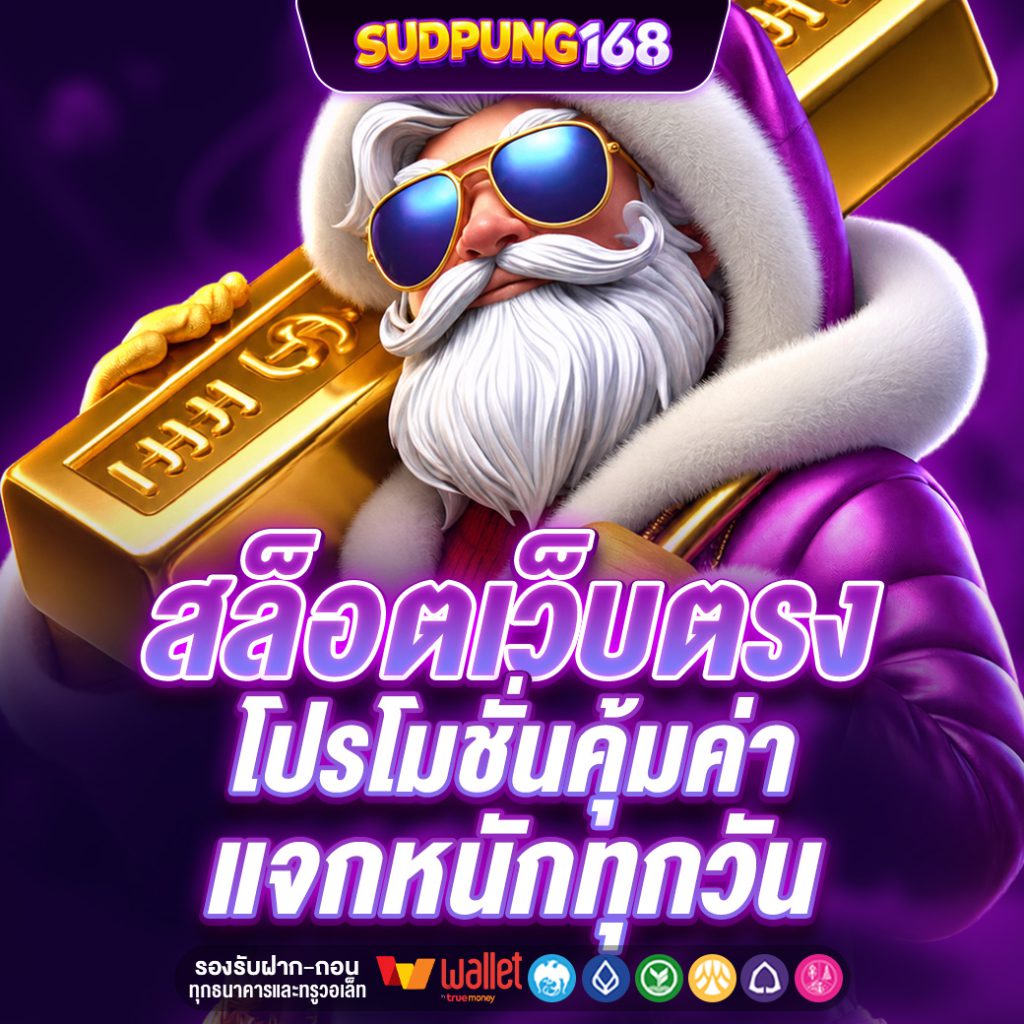SUDPUNG168