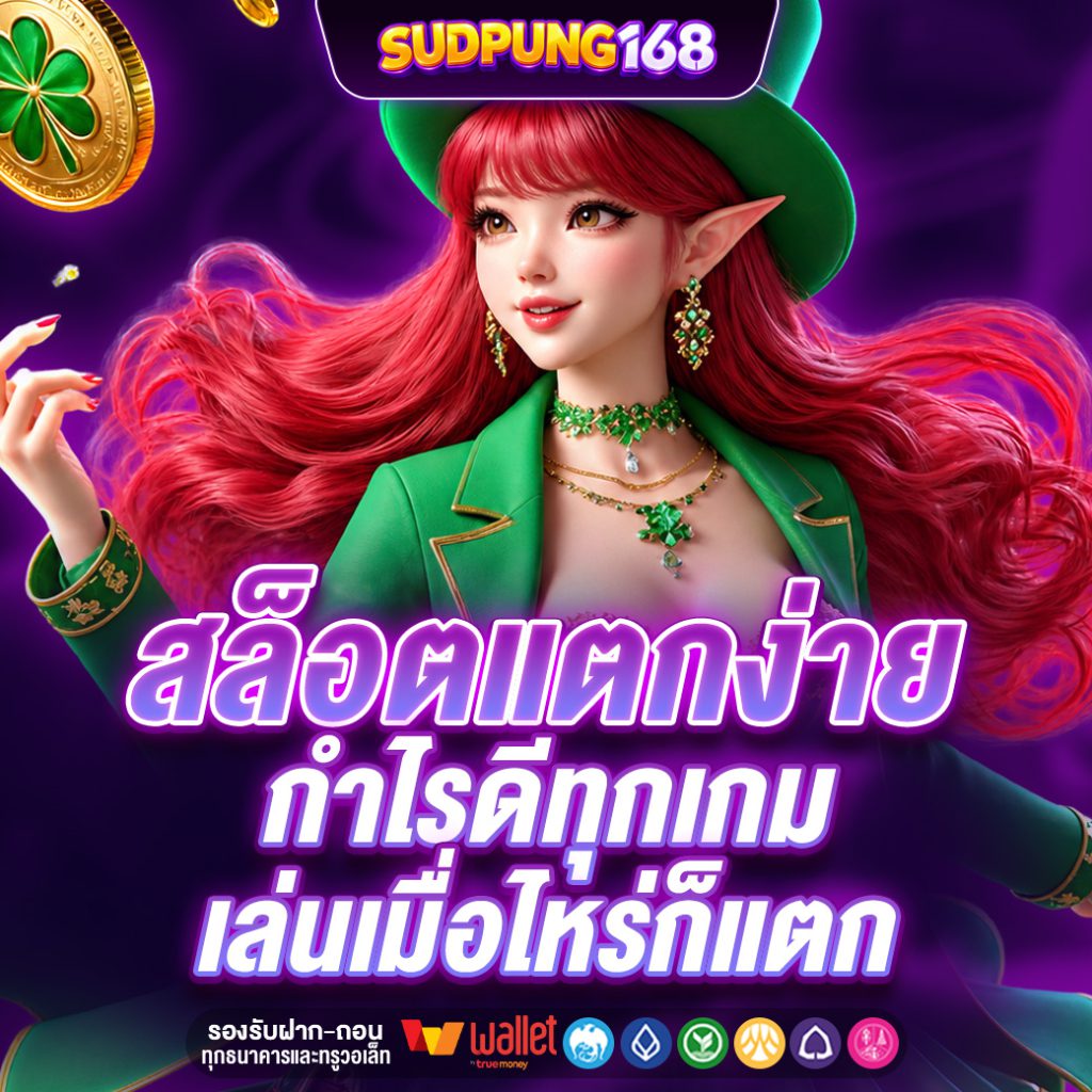 SUDPUNG168